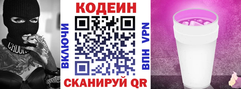 Кодеин Purple Drank Нерюнгри